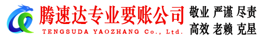 湖北收债公司